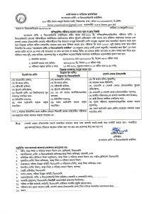 Read more about the article গুরুত্বপূর্ণ বিজ্ঞপ্তি | নার্সিং ভর্তি পরীক্ষা ২০২৬