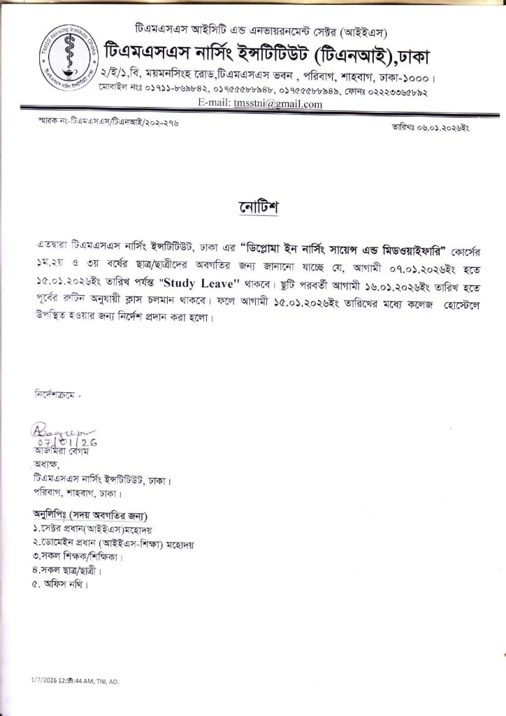 Read more about the article জরুরি নোটিশ