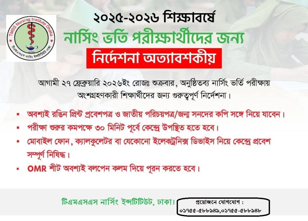Read more about the article প্রিয় শিক্ষার্থীরা
