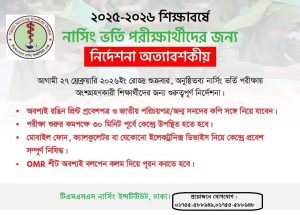 Read more about the article প্রিয় শিক্ষার্থীরা