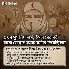 🕌 মানবসেবাই ইবাদত—ইসলামের আলোকে নার্সিং একটি মহান পেশা 🕌