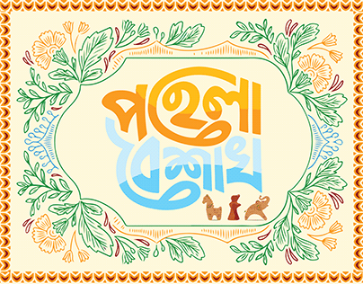 🌼 শুভ নববর্ষ ১৪৩৩ 🌼