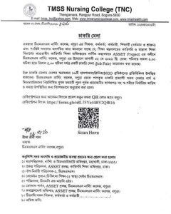 Read more about the article TMSS Nursing Institute, Dhaka এর পক্ষ থেকে গুরুত্বপূর্ণ ঘোষণা