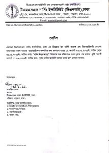 Read more about the article পবিত্র ঈদুল আযহা উপলক্ষে ছুটির নোটিশ