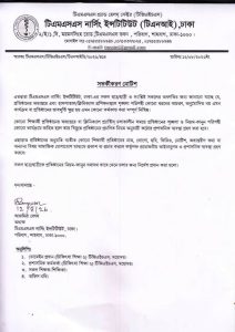 Read more about the article নোটিশের নির্দেশনা অমান্য করলে প্রতিষ্ঠানের প্রচলিত বিধি অনুযায়ী প্রয়োজনীয় প্রশাসনিক ব্যবস্থা গ্রহণ করা হবে।