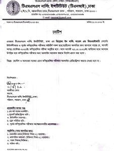 Read more about the article গুরুত্বপূর্ণ নোটিশ