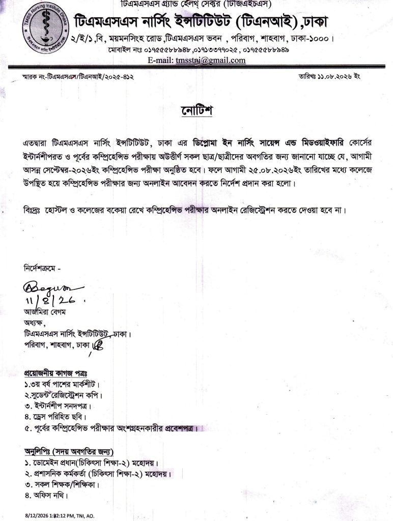 Read more about the article গুরুত্বপূর্ণ নোটিশ